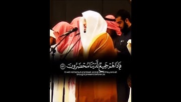 ۜ ۗ هَٰذَا مَا وَعَدَ الرَّحْمَٰنُ وَصَدَقَ الْمُرْسَلُونَ}.تلاوة خيالية للشيخ ياسر الدوسري.سورة يس