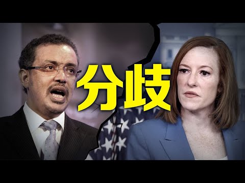 谭德塞喊“停”！美国拒绝；严重道德违规！旧金山市长遭重罚。【希望之声-北美新闻-20210804】