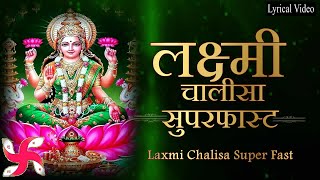 Laxmi Chalisa Super Fast : Lakshmi Chalisa : Laxmi Chalisa