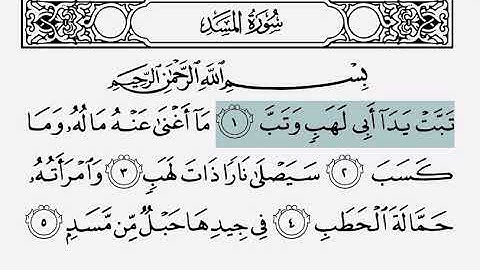 Surat Al Masad: Mishary Al-Afasy سورة المسد: مشاري العفاسي