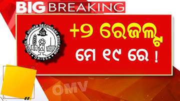 +2 Result Date 2025 CHSE Odisha | 12th Class Result Published Date 2025