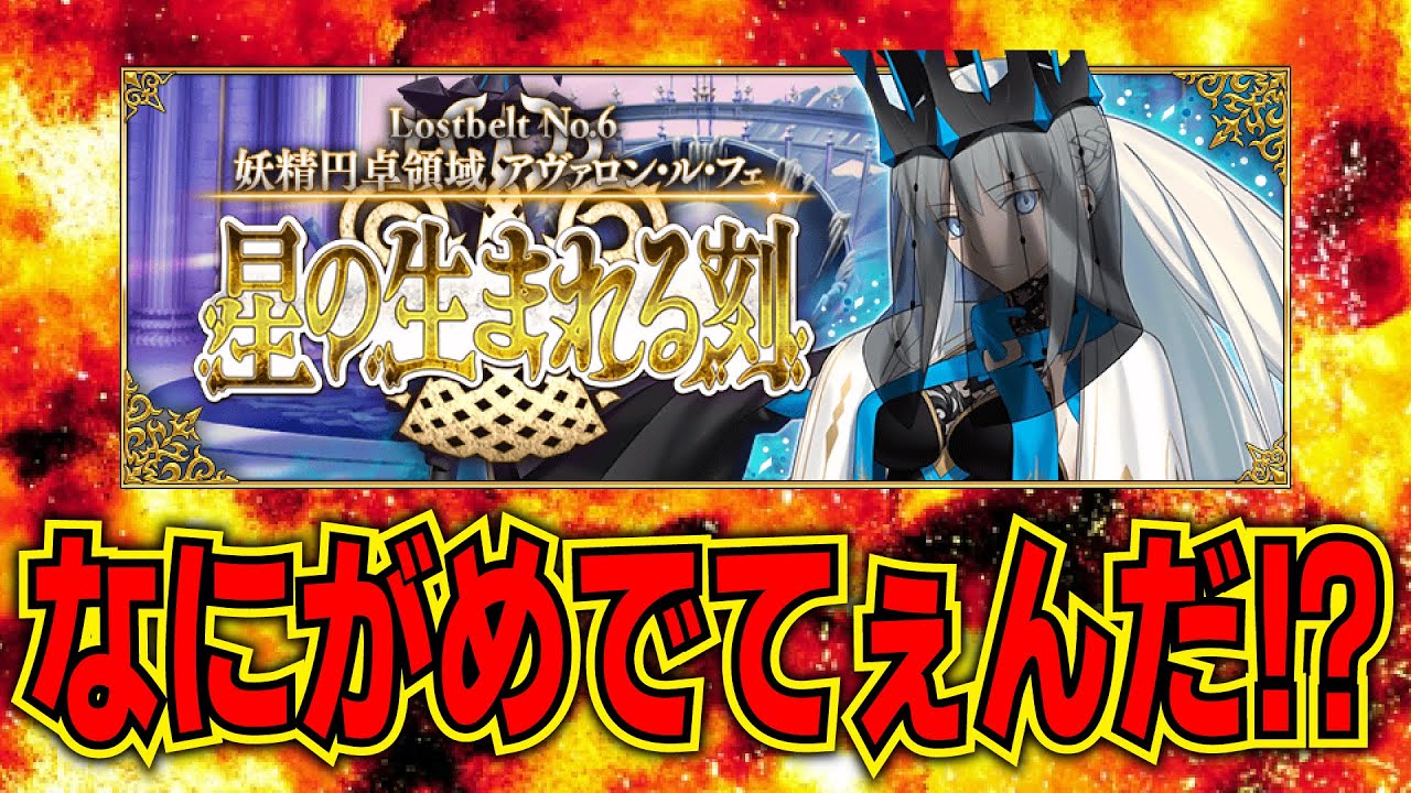 Fgo 2部6章感想 予想解説 ネタバレ注意 きのこゆるさん Fate Grand Order Fgo動画まとめ ヲタゲーム