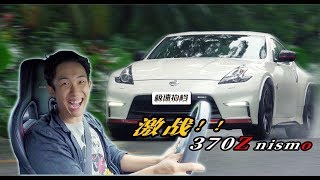 最正的V6声浪 中国仅两台的JDM跑车！NISSAN 370Z nismo！