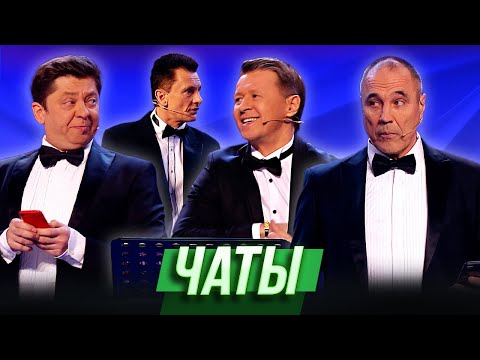 Чаты — Уральские Пельмени | География Уральских Пельменей - Австралия