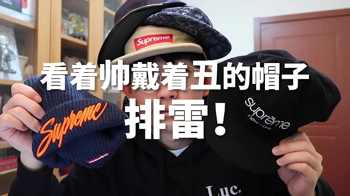 經驗分享！臉大的人戴什麼帽子合適，Supreme Camp Cap可千萬不要買！Do not buy Supreme 5-Panel camp cap！ - 天天要聞