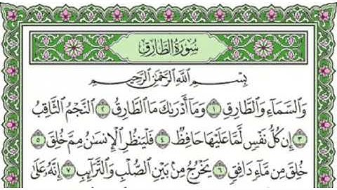 086 -  سورة الطارق & Surah AtTariq - جزء عمّ (الجزء 30) - الشيخ ماهر المعيقلي