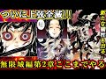 鬼滅の刃 無限城編 第二章 で描かれる全エピソードを完璧に予想 童磨戦と黒死牟戦が映画化されたらこうなる 失われる命と最後の闘いの始まり Demon Slayer Ufotabale 鬼滅の刃 無限城編 第二章 で描かれる全エピソードを完璧に予想 童磨戦と黒死牟戦が映画化されたらこうなる 失われる命と最後の闘いの始まり Demon Slayer Ufotabale