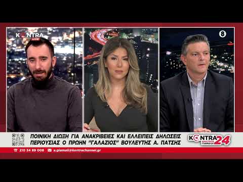 Ανδρέας Πάτσης: Δίωξη