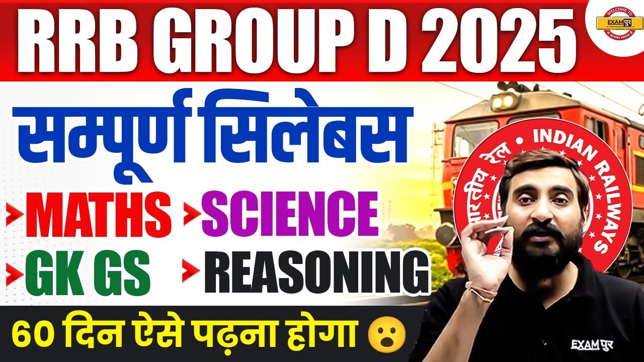RRB GROUP D SYLLABUS 2025 | RRB GROUP D STRATEGY 2025 - VIVEK SIR