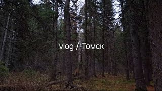 картинка: ep.0. Молчаливое путешествие в Томск | Тихий влог
