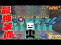 【ハチクラ】パート5でまさかの最強ダイヤフル装備を作った！？Part5