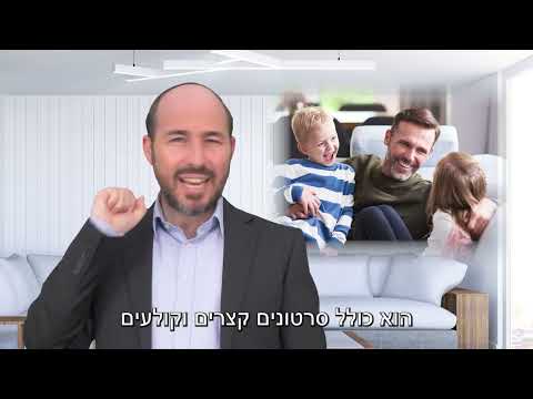 המדריך השלם איך לדבר עם ילדים על צניעות ומיניות הרב יוני לביא 