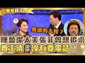 無緣的大嫂？陳盈潔眼睛太美張菲曾想追求她？費玉清好奇：沒有要電話？【費玉清時間】精彩黃段子EP43｜陳盈潔 李明德