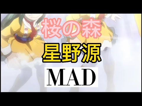 桜の森‪✕‬複合MAD