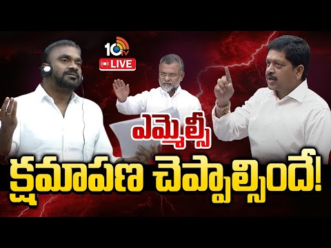 LIVE: Kollu Ravindra Fires on YCP MLC | వైసీపీ ఎమ్మెల్సీ రమేశ్‌ యాదవ్‌ వ్యాఖ్యలపై మంత్రులు | 10TV - 10TVNEWSTELUGU