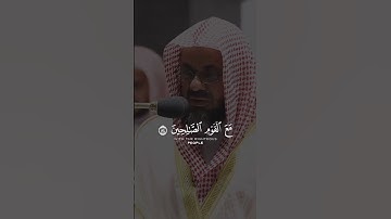 تلاوة خاشعة لسعود الشريم من سورة المائدة   و إذا سمعوا ما أنزل إلى الرسول ترى أعينهم تفيض من الدمع 2