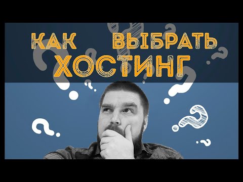 ✅Как Выбрать Хостинг в 2020🔥 vdsina vds hosting
