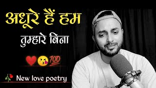 Adhure Hain Hum Adhurapan Sa Hai Pyar Ka Izhaar Shayari Love Shayari 2022 Suraj Singh Rajan