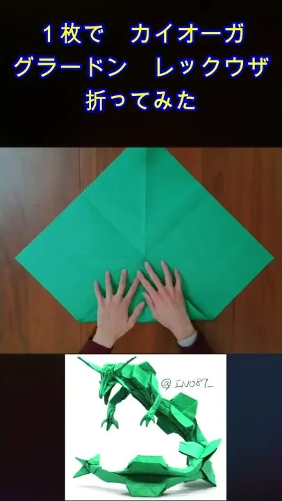 メガレックウザ折り紙 メガレックウザ折り紙