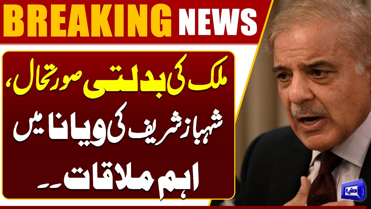 Major Diplomatic Move: Shehbaz Sharif’s Important Meeting in Vienna | Breaking News | Dunya News