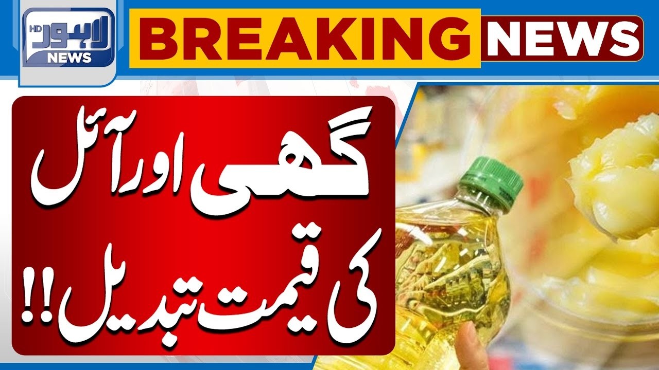 Breaking News: Ghee And Cooking Oil Prices Change | Prices Update | Lahore News HD
