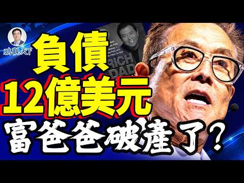 欠債12億卻不怕破產？揭開清崎「好債務」背後的兩大反轉；#鵬觀天下 09.05.2026