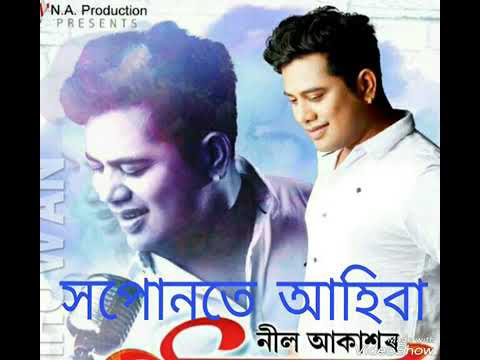 Xopunote ahiba mukey nu Loge paba  by Neel Akash and Nilakhi Neog  New Assamese Romantic Song