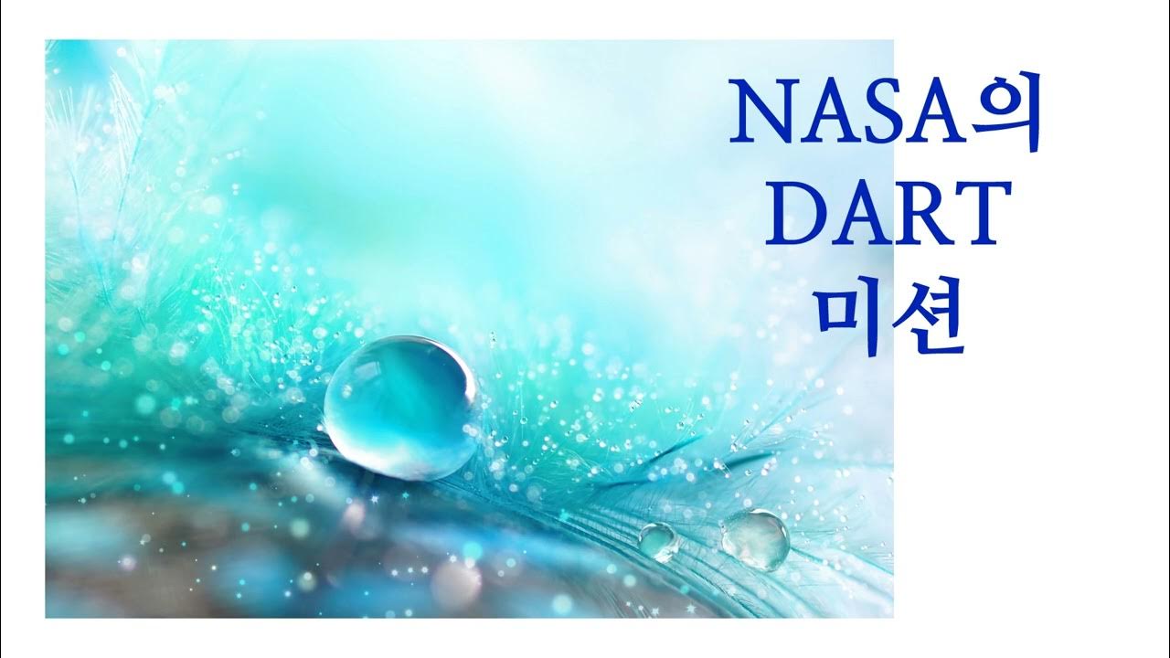 NASA의 DART 미션(NASA's DART Mission) YouTube