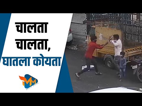 चालता चालता, घातला कोयता | Pimpri Chinchwad