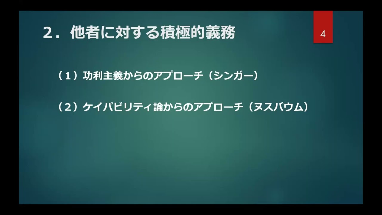 2022S現代政治理論1グローバル・ジャスティス