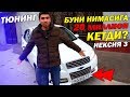 ТЮНИНГ НЕКСИЯ 3 НИМАГА БУНЧА ХАРАЖОТ КЕТДИ?