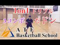 【ドリブルスキル】1on1で使えるコンボ技