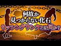 【ゆっくり解説】何故か見つからない化石 ミッシングリンクとは何か?