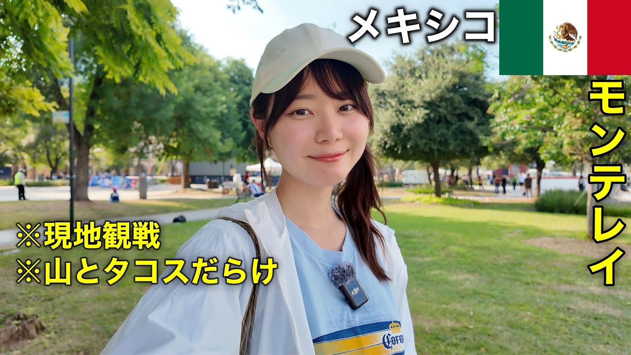 いくちゃんです。 W杯現地観戦から始まるモンテレー滞在！無駄に連泊したwww | 山だらけ