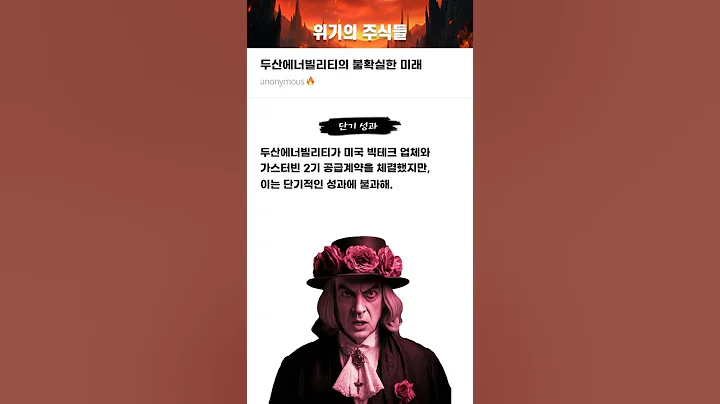 두산에너빌리티의 불확실한 미래 #20251014#두산에너빌리티#위기의주식들