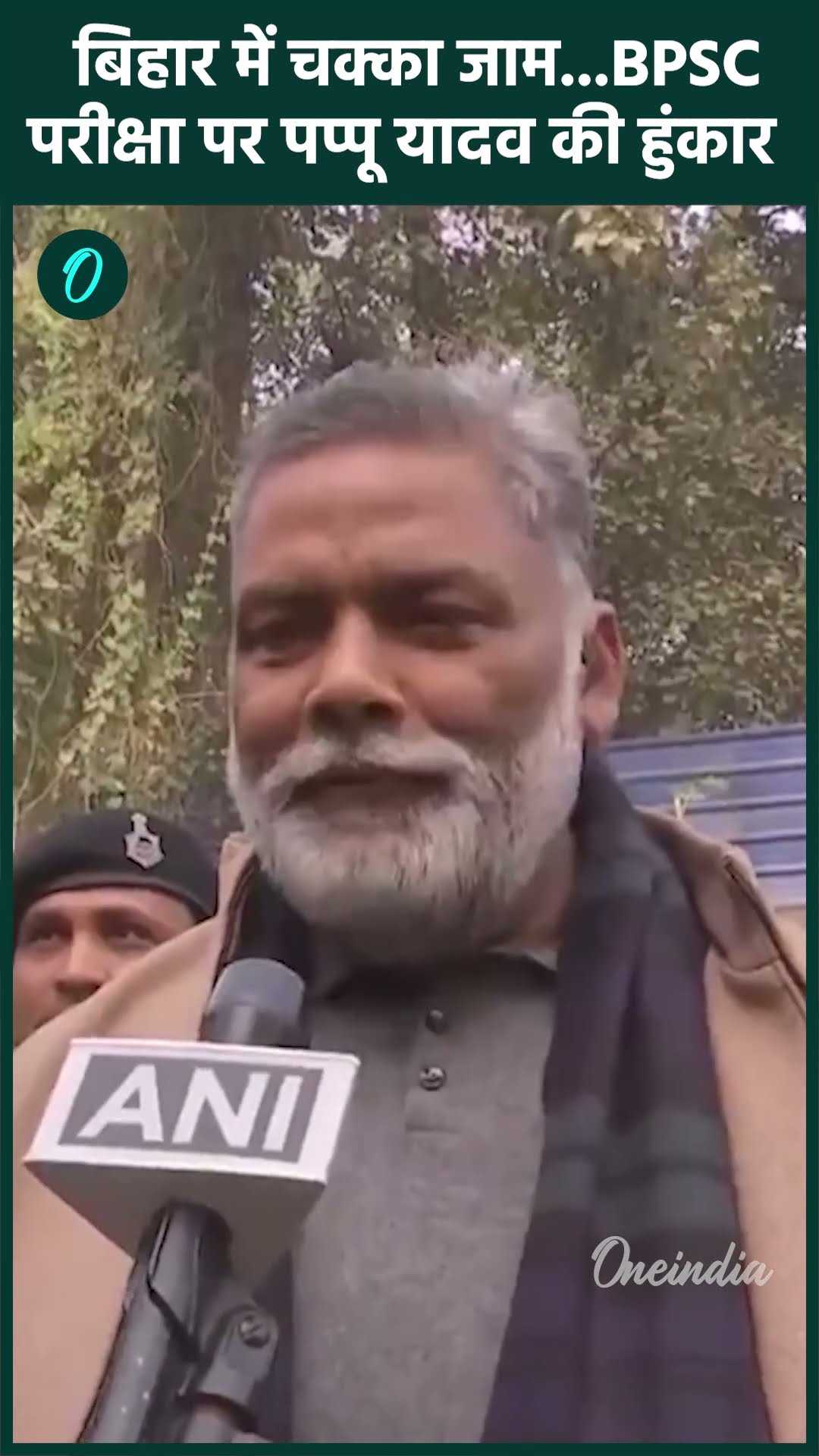 BPSC Protest: बिहार में Pappu Yadav का ऐलान BPSC पर Nitish Kumar से सवाल | वनइंडिया हिंदी #Shorts