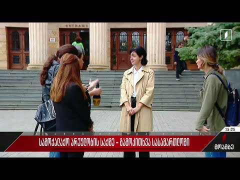 სამოქალაქო არეულობის საქმე - გამოკითხვა სასამართლოში