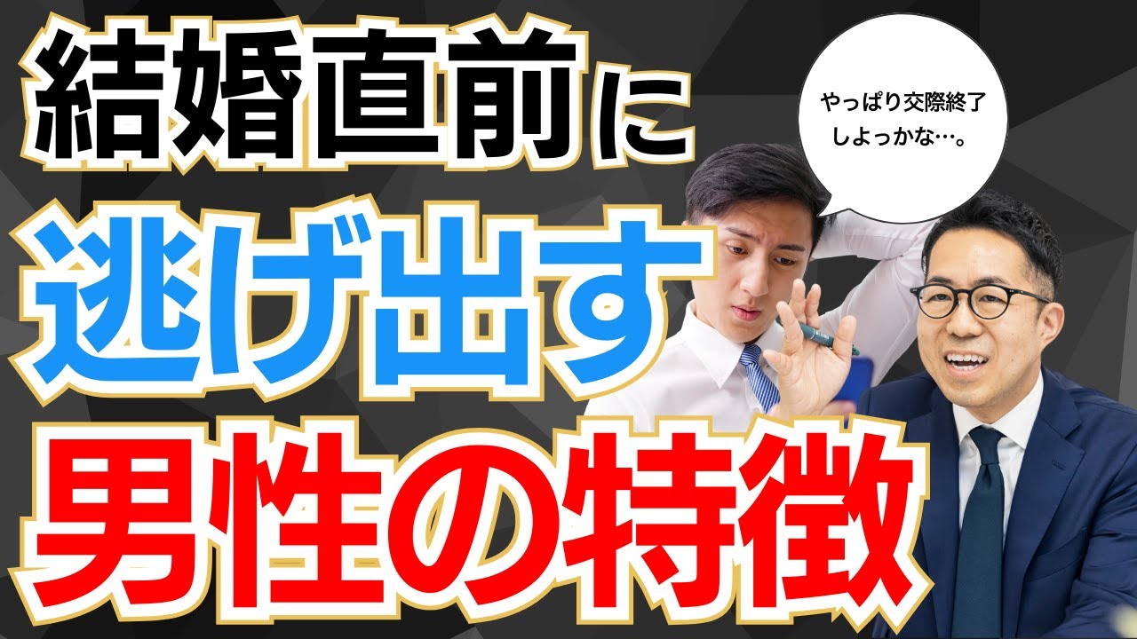 【結婚相談所】真剣交際の男性心理を理解して成婚へ！不安なのは女性だけじゃない｜女性が気を付けるポイントは？【逆転婚活セミナー】