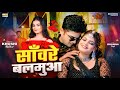 Khushi kakkar     feat  bhawana singh  saware balamua  new bhojpuri song 2024