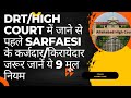 धारा 14 की कार्यवाही होने पर कर्जदार/ किरायेदार के लिए कानूनी उपाय/Legal Remedy for Borrower/Tenant
