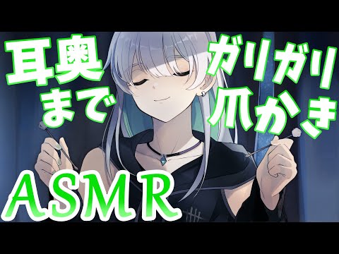 【ASMR】耳奥までガリガリ感じる爪かき【耳かき・オイルマッサージ・タッピング】