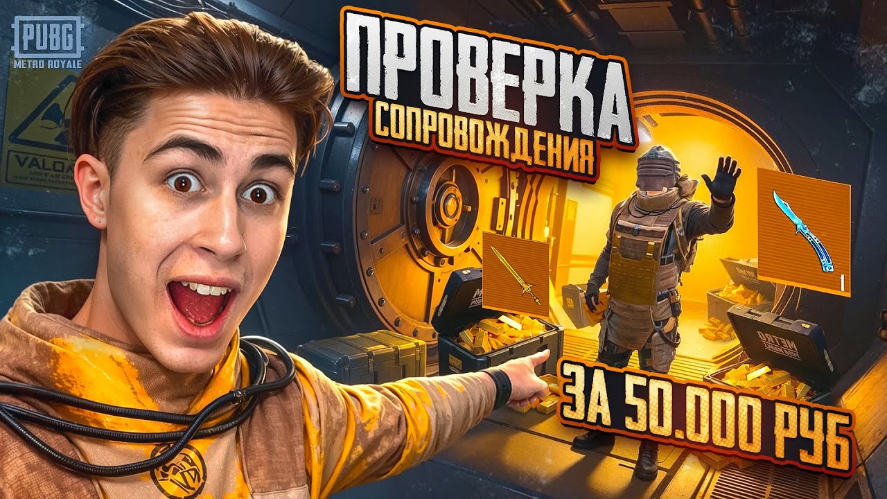 50.000 ТЫСЯЧ РУБЛЕЙ ЗА ПРОВЕРКУ СОПРОВОЖДЕНИЯ😱ЧЕСТНЫЙ ОБЗОР НА СОПРОВОЖДЕНИЕ😎ИДЕАЛЬНОЕ НАЧАЛО СЕЗОНА