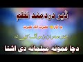 Pashto naat  nusrat ullah nusrat  pashto naat 2023  pashto nazam 2023      