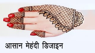 Simple Flower & Net Style Mehndi Design | Back Hand Mehndi Designs | Arabic Mehndi | a2z mehndi