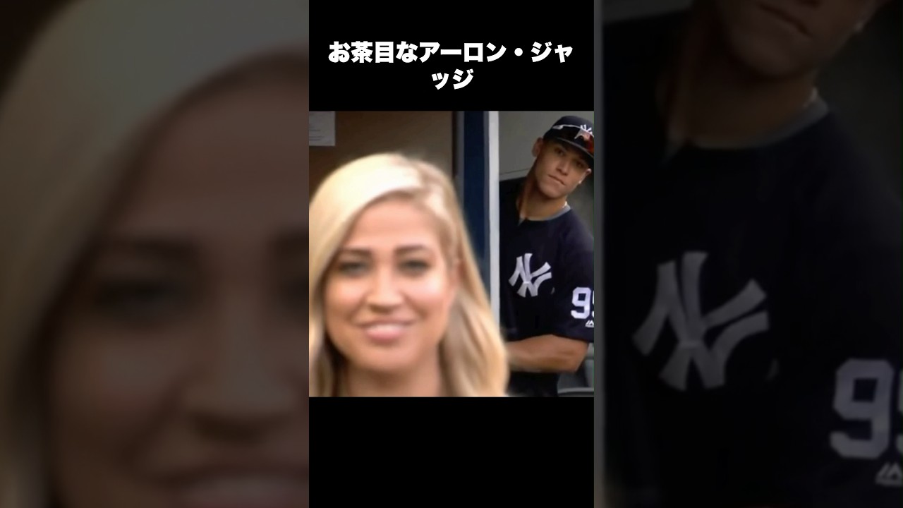 村上宗隆の最大のライバルアーロン・ジャッジの生態 #野球 #mlb #ヤンキース #メジャーリーグ #short