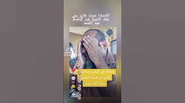 قارئ يمني تداولته العالم ماشاءالله تبارك الله علا صوت جميل