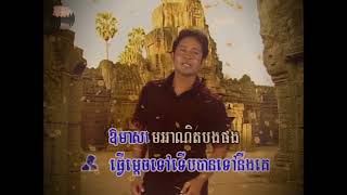 ភ្លេងសុទ្ធ សុំទៅផង Som Tov Phorng PLENGSOT Karaoke Music Only Pleng sot sut Sing Along Plengsut