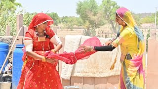 सास बहु रो झगड़ों🤣 कॉमेडी वीडियो ll परेशान बाबो 😜 Marwadi Comedy Video दीपिका चौधरी Rajasthani Comed