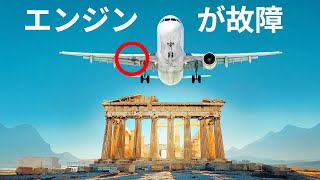 アテネに墜落寸前だった飛行機