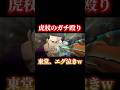 虎杖の容赦ない鉄拳制裁で情緒不安定になる東堂葵ww #shorts #呪術廻戦 #呪術廻戦ファントムパレード #ファンパレ #存在しない記憶 #東堂葵 #虎杖悠仁